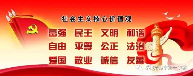 标题：【创建文明城市“三会十知道”】呼和浩特市第一中学
浏览次数：213
发表时间：2017-07-13