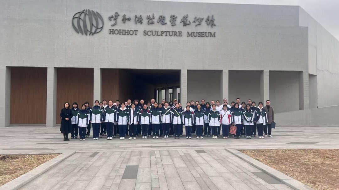 标题：呼市一中50名高一入团积极分子参观呼和浩特雕塑艺术馆
浏览次数：24
发表时间：2025-04-29