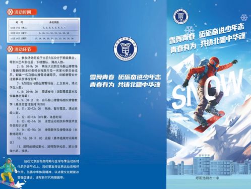 标题：千人共赴冰雪，滑雪课开课了！
浏览次数：7261
发表时间：2025-08-10