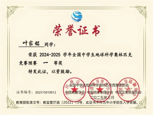 标题：喜报！热烈祝贺我校学子在2024-2025学年全国中学生地球科学奥赛中斩获佳绩！
浏览次数：1988
发表时间：2025-08-10