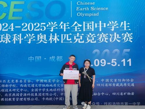 标题：喜报丨我校学子勇夺全国中学生地球科学奥林匹克竞赛决赛银奖！
浏览次数：3292
发表时间：2025-08-10