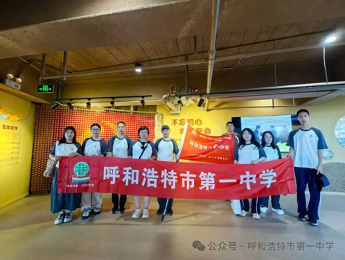 标题：呼市一中跨学科地生研学团队斩获特等奖！
浏览次数：3242
发表时间：2025-08-10