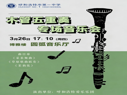 标题:高雅艺术进校园
浏览次数:17
发表时间:2026-05-21