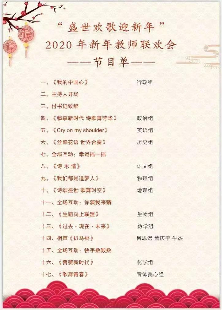 标题：呼市一中举行“盛世欢歌迎新年”主题元旦联欢会
浏览次数：448
发表时间：2020-01-02