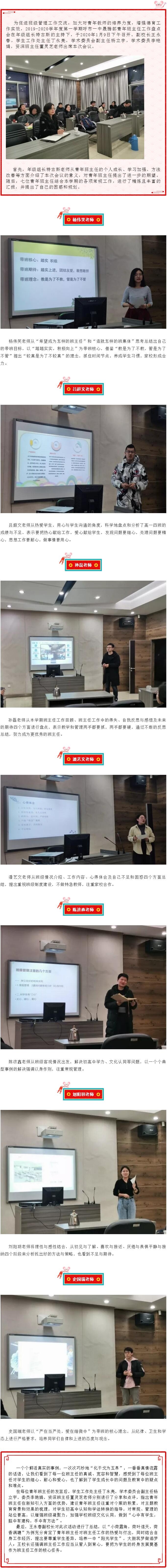 标题：呼市一中召开高一年级晟腾部青年班主任工作盘点会
浏览次数：340
发表时间：2020-01-14