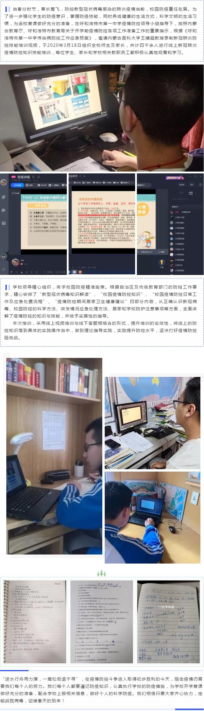 标题：线上新冠肺炎疫情防控知识技能培训
浏览次数：473
发表时间：2020-03-24