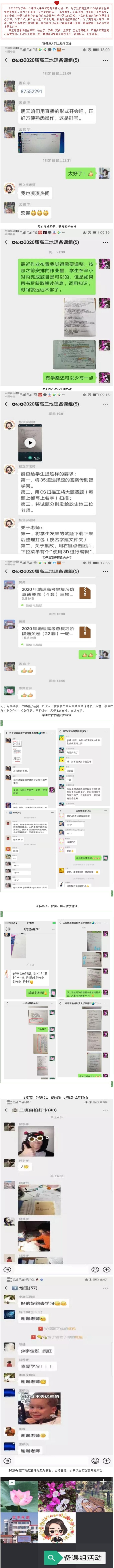 标题：【战疫情|云上教学】唯梦想与使命不可辜负——记高三地理备课组网上教学工作
浏览次数：216
发表时间：2020-02-17