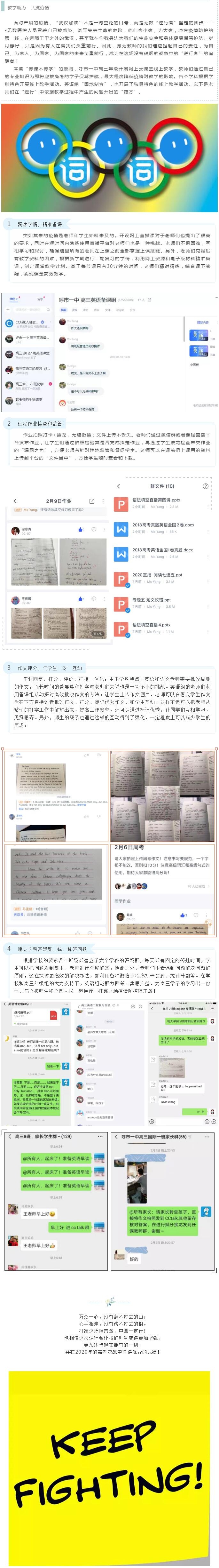 标题：【战疫情|云上教学】高三英语备课组：教学助力 共抗疫情
浏览次数：214
发表时间：2020-02-14