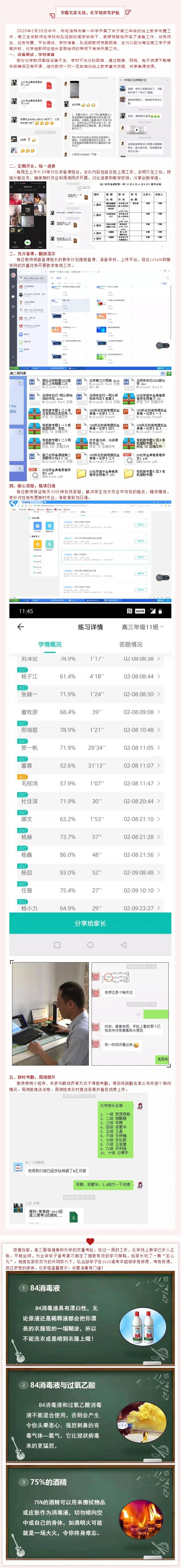 标题：【战疫情|云上教学】学霸宅家无忧，化学组保驾护航
浏览次数：215
发表时间：2020-02-13