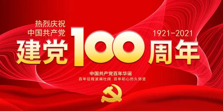 标题：呼市一中党委举行庆祝建党一百周年系列活动启动仪式
浏览次数：372
发表时间：2021-03-20