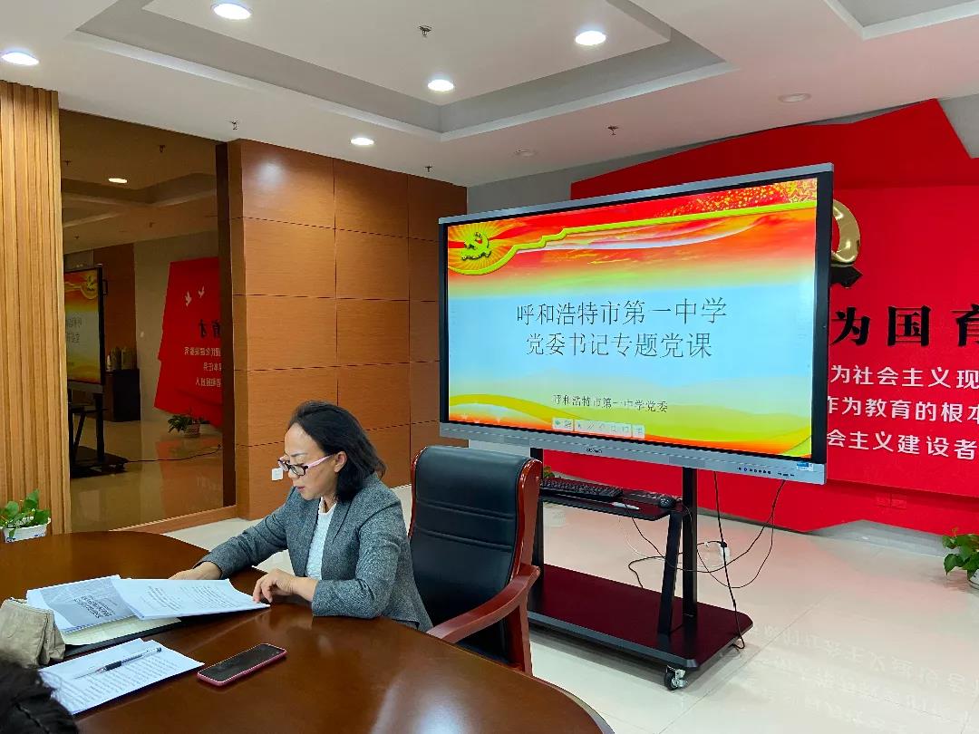 标题：学习贯彻中国共产党呼和浩特第十三次代表大会精神
浏览次数：281
发表时间：2021-11-02